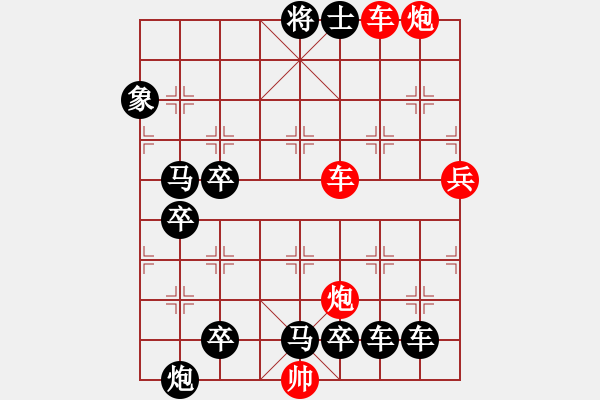 象棋棋譜圖片：【紅無斜行兵種】縱橫奇葩 118（時(shí)鑫 試擬 高原紅 改局）連將勝 - 步數(shù)：90 