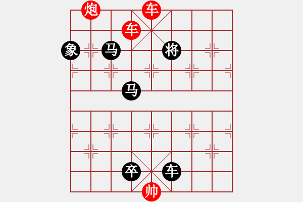 象棋棋譜圖片：象棋實用殘局第三集：雙車炮類(20) - 步數(shù)：10 