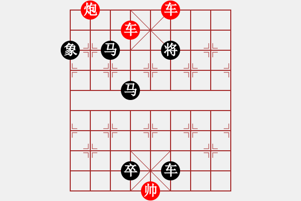 象棋棋譜圖片：象棋實用殘局第三集：雙車炮類(20) - 步數(shù)：11 