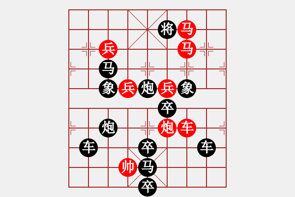 象棋棋譜圖片：[殘局討論] 春節(jié)快樂之樂字局 - 步數(shù)：10 