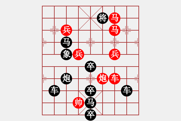 象棋棋譜圖片：[殘局討論] 春節(jié)快樂之樂字局 - 步數(shù)：20 