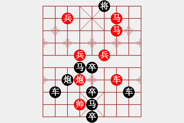 象棋棋譜圖片：[殘局討論] 春節(jié)快樂之樂字局 - 步數(shù)：50 