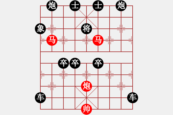 象棋棋譜圖片：【 帥 令 3 軍 】 秦 臻 擬局 - 步數(shù)：30 