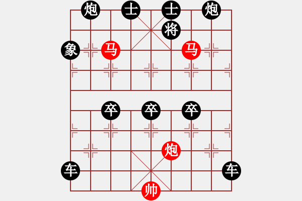 象棋棋譜圖片：【 帥 令 3 軍 】 秦 臻 擬局 - 步數(shù)：90 