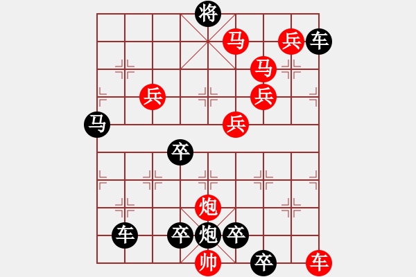 象棋棋譜圖片：10701（車雙馬炮四兵殺法分析一路車） - 步數(shù)：100 