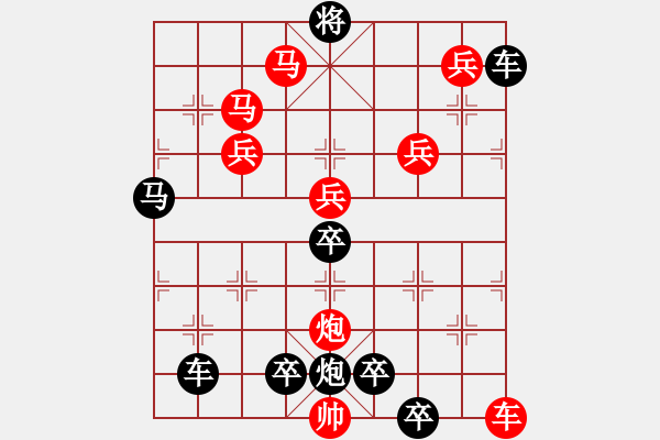 象棋棋譜圖片：10701（車雙馬炮四兵殺法分析一路車） - 步數(shù)：110 