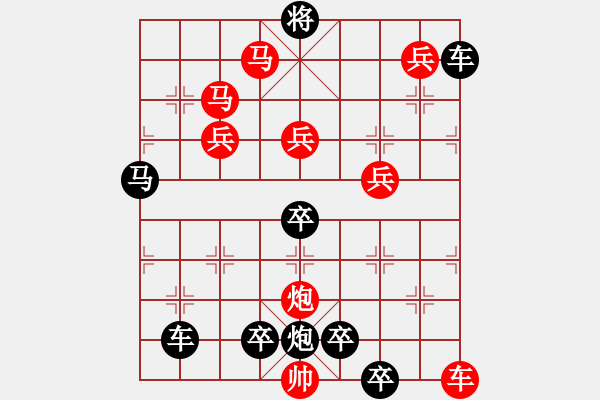 象棋棋譜圖片：10701（車雙馬炮四兵殺法分析一路車） - 步數(shù)：130 