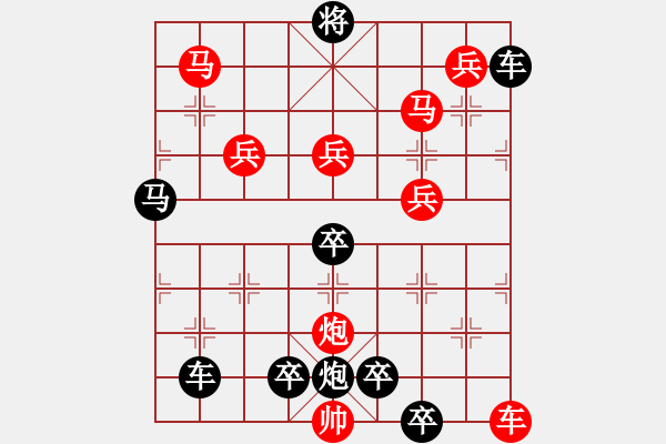 象棋棋譜圖片：10701（車雙馬炮四兵殺法分析一路車） - 步數(shù)：150 