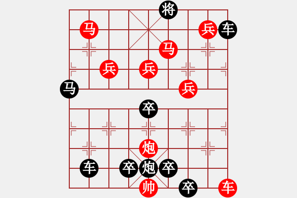 象棋棋譜圖片：10701（車雙馬炮四兵殺法分析一路車） - 步數(shù)：160 