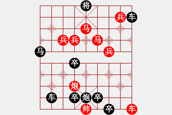 象棋棋譜圖片：10701（車雙馬炮四兵殺法分析一路車） - 步數(shù)：180 