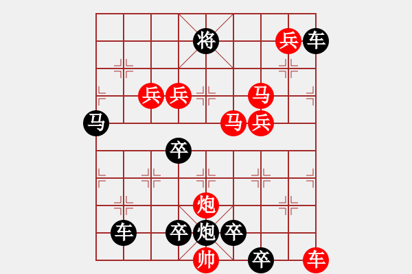 象棋棋譜圖片：10701（車雙馬炮四兵殺法分析一路車） - 步數(shù)：190 