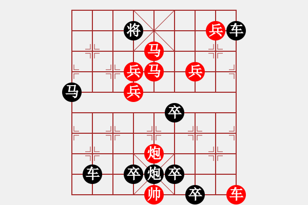 象棋棋譜圖片：10701（車雙馬炮四兵殺法分析一路車） - 步數(shù)：20 