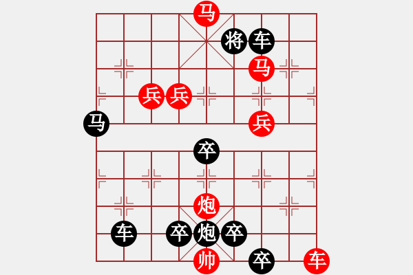 象棋棋譜圖片：10701（車雙馬炮四兵殺法分析一路車） - 步數(shù)：200 