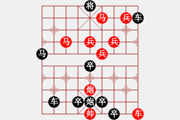 象棋棋譜圖片：10701（車雙馬炮四兵殺法分析一路車） - 步數(shù)：30 