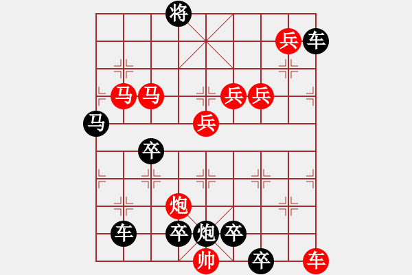 象棋棋譜圖片：10701（車雙馬炮四兵殺法分析一路車） - 步數(shù)：40 