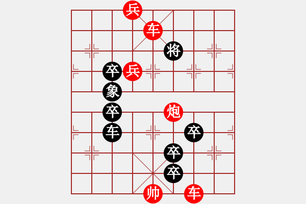 象棋棋譜圖片：天外尚驚雷 - 步數(shù)：30 