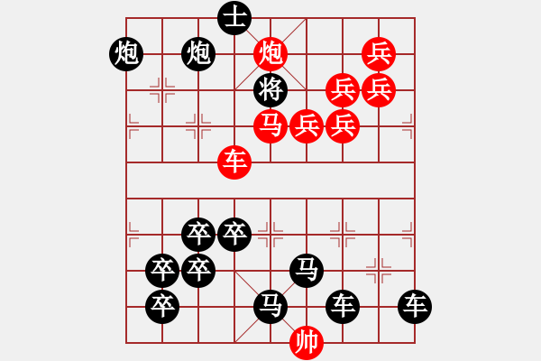 象棋棋譜圖片：【醒目五兵蝴蝶】蝴蝶戀花 27（時鑫 創(chuàng)意 試擬）連將勝 - 步數(shù)：10 