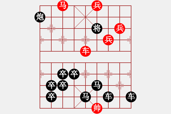 象棋棋譜圖片：【醒目五兵蝴蝶】蝴蝶戀花 27（時鑫 創(chuàng)意 試擬）連將勝 - 步數(shù)：50 