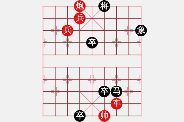 象棋棋譜圖片：第33局 大將當(dāng)關(guān) - 步數(shù)：10 