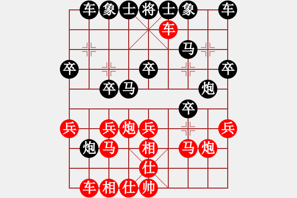 象棋棋譜圖片：燕無涯(1段)-和-大難不死(4段) - 步數(shù)：20 