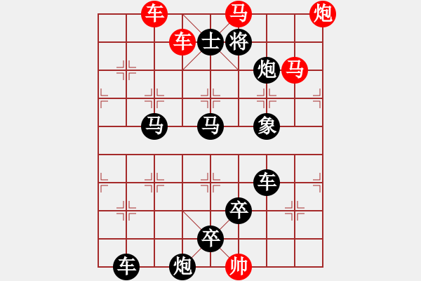 象棋棋譜圖片：【天天象棋殘局闖關(guān)·大唐盛事（上）】第570關(guān)李世民 - 步數(shù)：0 