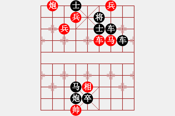 象棋棋譜圖片：【中國象棋排局欣賞】步步驚心第164局 險地環(huán)攻 - 步數(shù)：0 