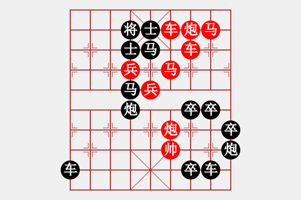 象棋棋譜圖片：【 日月明空曌 】 秦 臻 擬局 - 步數：0 