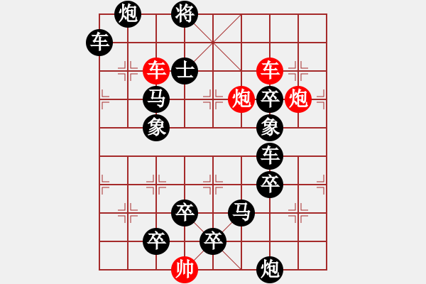 象棋棋譜圖片：35ccpp【 帥 令 4 軍 】 秦 臻 擬局 - 步數(shù)：0 