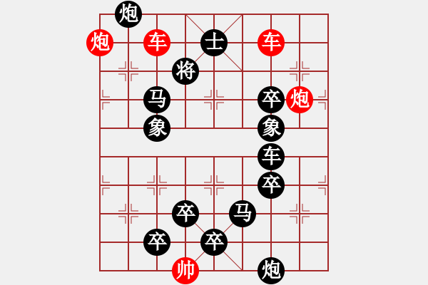 象棋棋譜圖片：35ccpp【 帥 令 4 軍 】 秦 臻 擬局 - 步數(shù)：10 