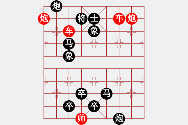 象棋棋譜圖片：35ccpp【 帥 令 4 軍 】 秦 臻 擬局 - 步數(shù)：30 