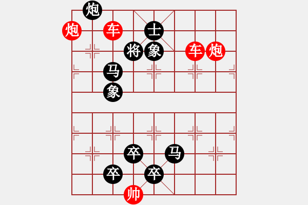 象棋棋譜圖片：35ccpp【 帥 令 4 軍 】 秦 臻 擬局 - 步數(shù)：40 