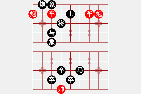 象棋棋譜圖片：35ccpp【 帥 令 4 軍 】 秦 臻 擬局 - 步數(shù)：50 