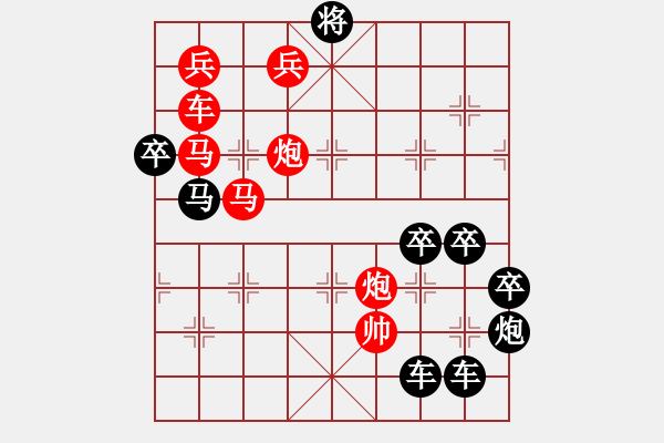 象棋棋譜圖片：《雅韻齋》【 日月同明 】☆ 秦 臻 擬局 - 步數(shù)：10 