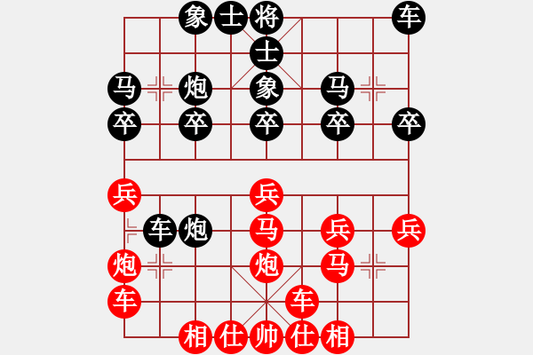 象棋棋譜圖片：橫才俊儒[292832991] -VS- 平淡[1709910647] - 步數(shù)：20 