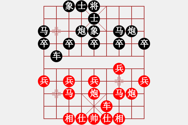 象棋棋譜圖片：橫才俊儒[292832991] -VS- 大浪淘沙[840523486] - 步數(shù)：20 