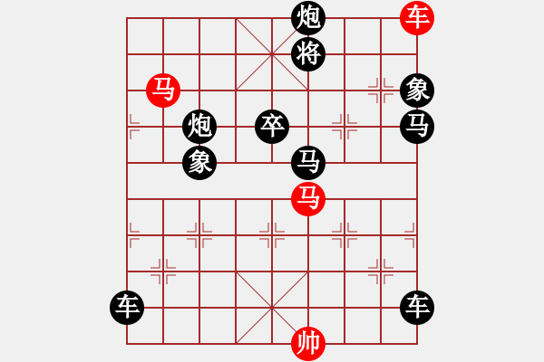 象棋棋譜圖片：《雅韻齋》【 三陽開泰 】 秦 臻 擬局 - 步數(shù)：0 