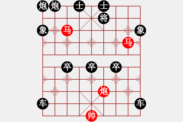 象棋棋譜圖片：《雅韻齋》63【 三陽開泰 】 秦 臻 擬局 - 步數(shù)：110 