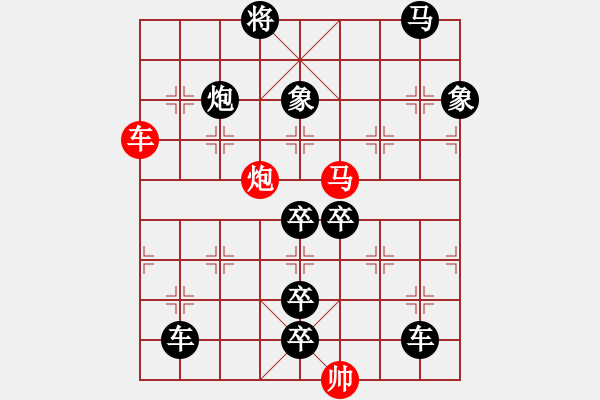 象棋棋譜圖片：《雅韻齋》【 三陽開泰 】 秦 臻 擬局 - 步數(shù)：10 