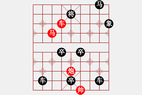 象棋棋譜圖片：《雅韻齋》【 三陽開泰 】 秦 臻 擬局 - 步數(shù)：30 