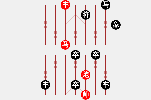 象棋棋譜圖片：《雅韻齋》【 三陽開泰 】 秦 臻 擬局 - 步數(shù)：40 