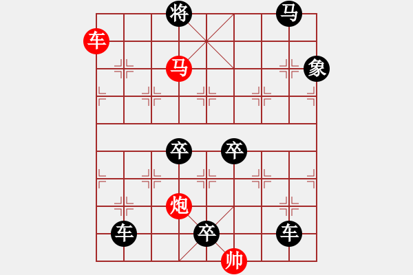 象棋棋譜圖片：《雅韻齋》【 三陽開泰 】 秦 臻 擬局 - 步數(shù)：50 