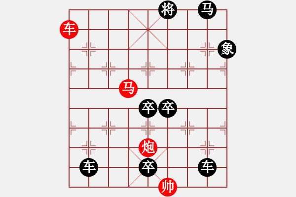 象棋棋譜圖片：《雅韻齋》【 三陽開泰 】 秦 臻 擬局 - 步數(shù)：60 