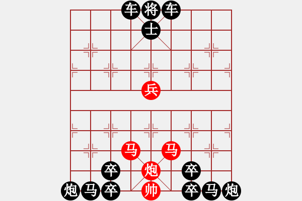 象棋棋譜圖片：【連將勝】雙蝶繞花02-25（時鑫 試擬）左右子對稱 - 步數(shù)：0 