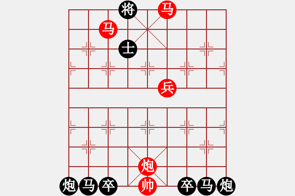 象棋棋譜圖片：【連將勝】雙蝶繞花02-25（時鑫 試擬）左右子對稱 - 步數(shù)：30 