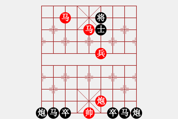 象棋棋譜圖片：【連將勝】雙蝶繞花02-25（時鑫 試擬）左右子對稱 - 步數(shù)：40 