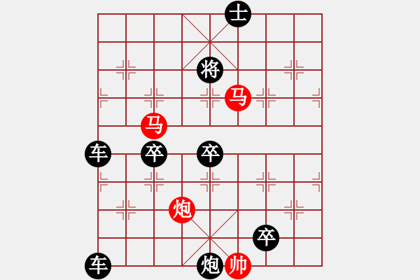 象棋棋譜圖片：《雅韻齋》【 三陽(yáng)開泰 】 秦 臻 擬局 - 步數(shù)：10 