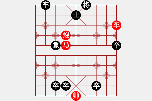 象棋棋譜圖片：第三節(jié) 人工排擬殺勢【例4】 - 步數(shù)：10 