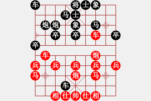 象棋棋譜圖片：軍軍xixing[554167050] -VS- 橫才俊儒[292832991] - 步數(shù)：20 