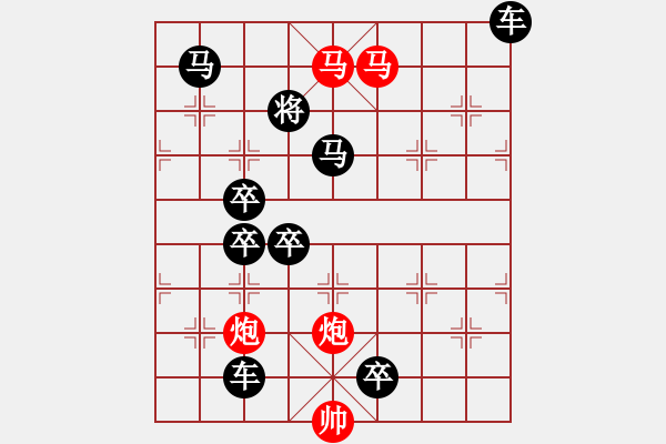 象棋棋譜圖片：【 帥 令 4 軍 】 秦 臻 擬局 - 步數(shù)：0 