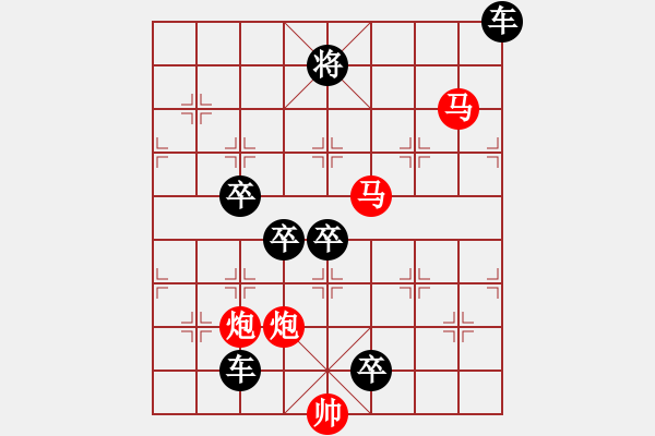 象棋棋譜圖片：【 帥 令 4 軍 】 秦 臻 擬局 - 步數(shù)：20 